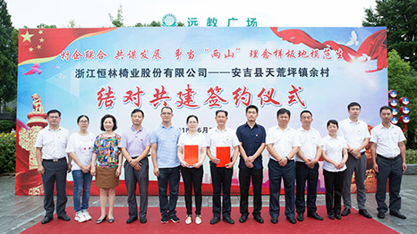 恒林?jǐn)y手余村，踐行兩山理念，助力鄉(xiāng)村振興