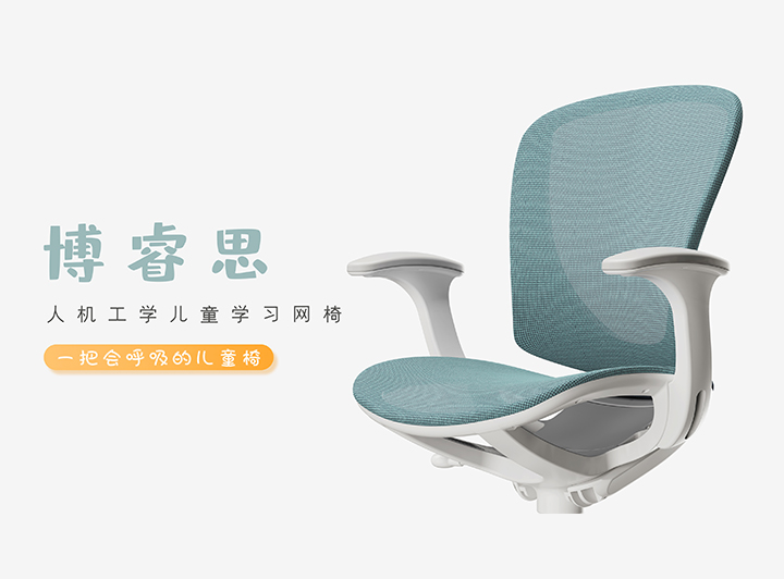 一把會(huì)呼吸的兒童椅