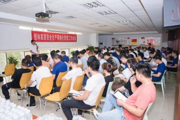 一切運(yùn)行必須建立在安全之上——恒林召開安全網(wǎng)格化管理員推進(jìn)會(huì)