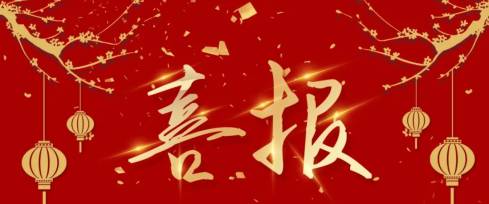 助力共同富裕建設(shè) 恒林多項(xiàng)年度殊榮開啟新征程