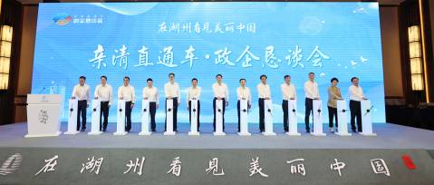 湖州市首場(chǎng)政企懇談會(huì)上，王江林董事長(zhǎng)為建設(shè)綠色低碳共富建言獻(xiàn)策