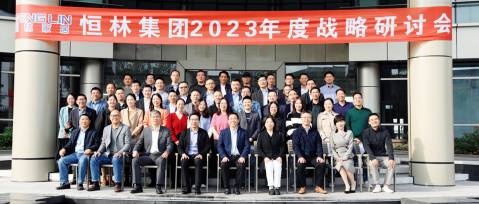 恒林集團(tuán)2023年度戰(zhàn)略研討會(huì)圓滿落幕
