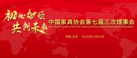 恒林家居獲得中國家具協(xié)會(huì)頒發(fā)多項(xiàng)殊榮