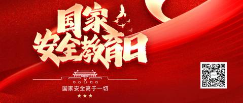 全民國家安全教育日