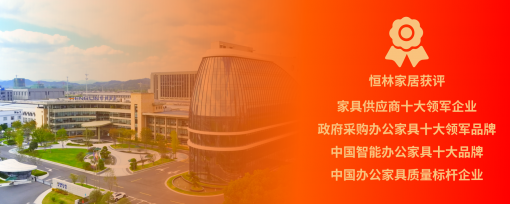 榮耀時(shí)刻 | 全國范圍評選 恒林家居榮獲4項(xiàng)行業(yè)大獎