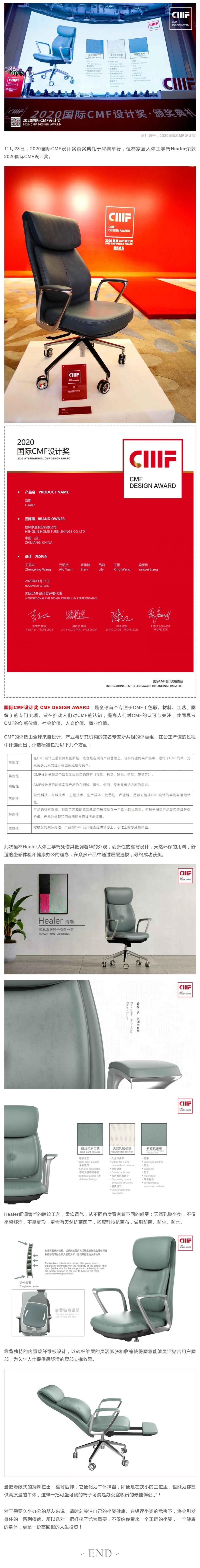 恒林Healer榮獲2020國(guó)際CMF設(shè)計(jì)獎(jiǎng)2.jpg