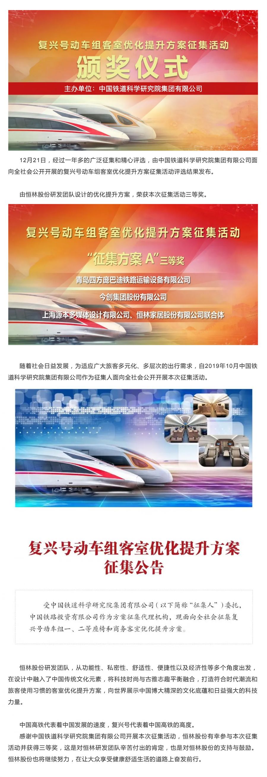 榮耀見證 _ 恒林榮獲復興號動車組客室優(yōu)化提升方案征集活動三等獎.jpg