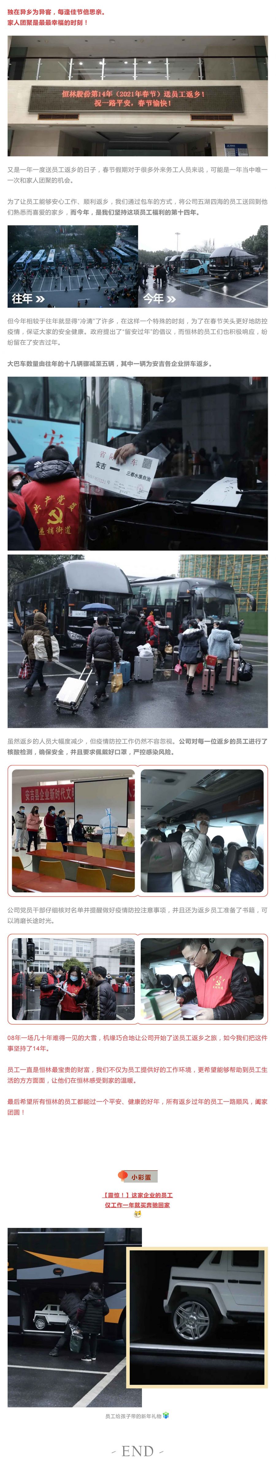 溫暖回家路 _ 一路順風(fēng)，闔家團(tuán)圓2.jpg