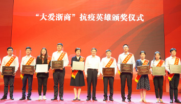 大愛(ài)浙商 | 你我都是抗疫英雄